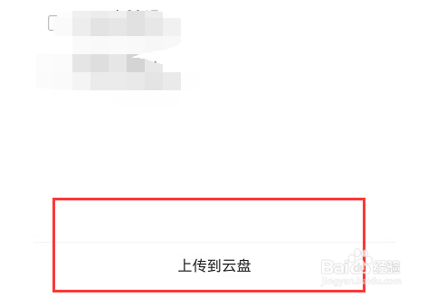 网易云音乐云盘怎么上传歌曲
