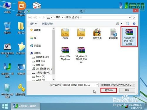 如何使用u盘启动盘给asus s300c安装win8系统