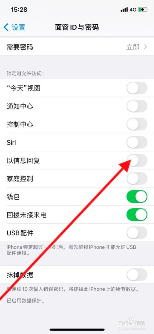 苹果11pro手机开启锁定时允许访问以信息回复