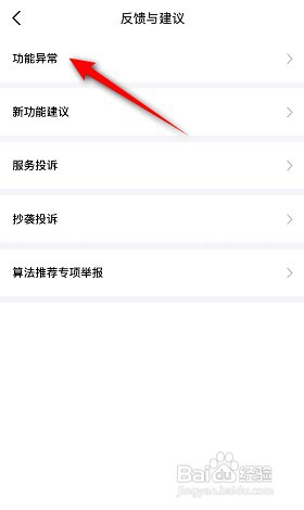 如何提交手机得物意见反馈