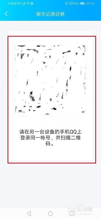 qq聊天记录怎么转移到新手机上