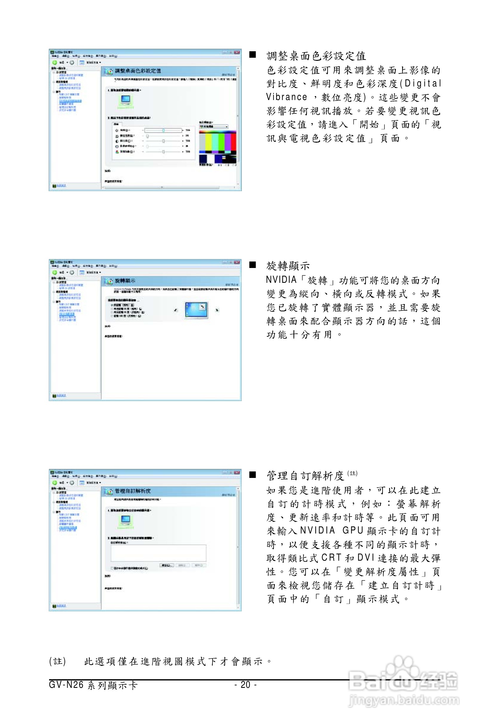 技嘉GV-N26OC-896I显卡使用说明书:[2]