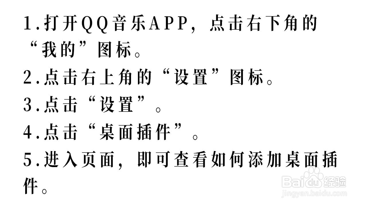 如何查看QQ音乐桌面插件的使用教程