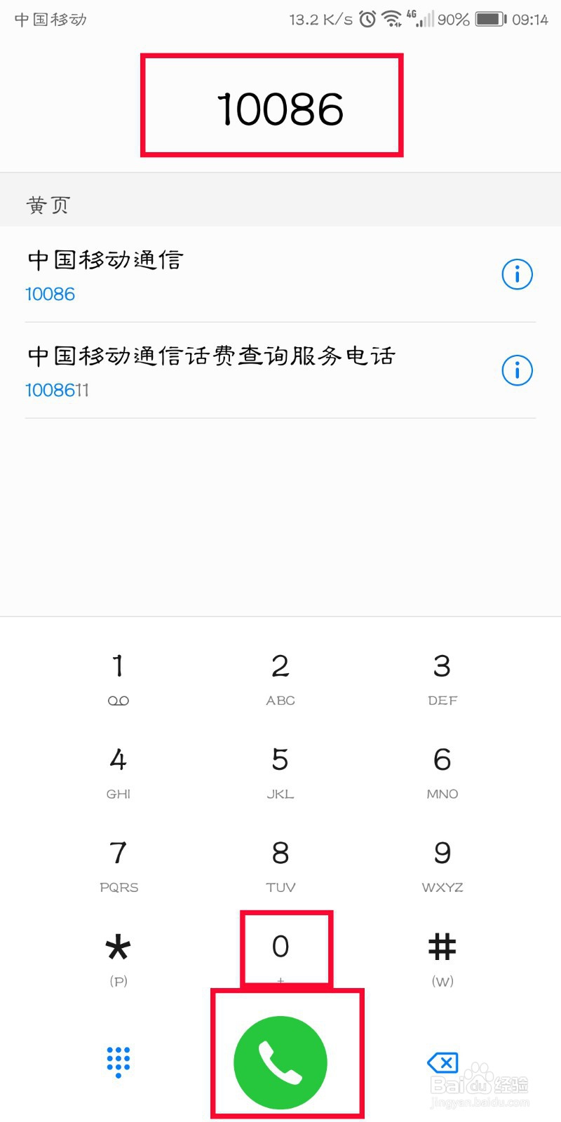 移动怎么取消套餐