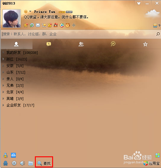 怎么添加QQ群