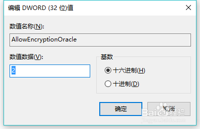 Win10远程桌面报错:由于CredSSP加密Oracl 修正