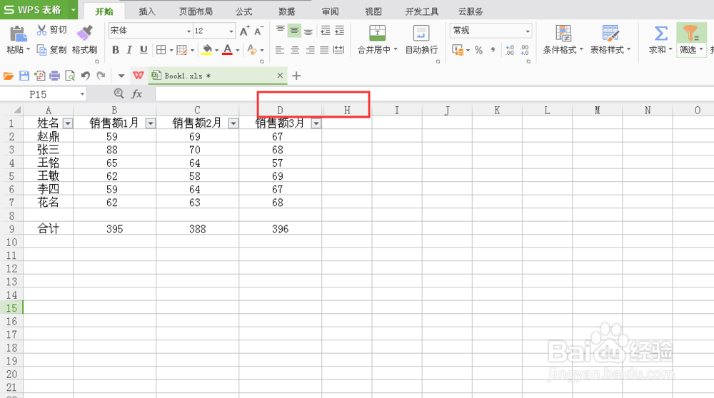 excel隐藏数据的两种方法