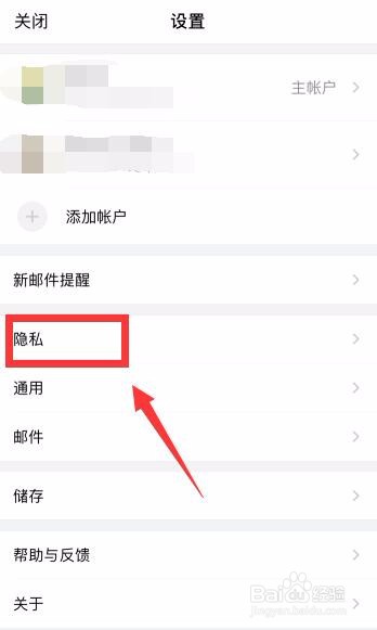 iPhone8怎么设置QQ邮箱手势密码