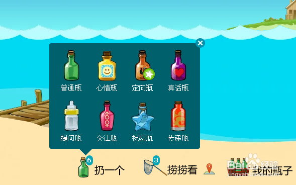 QQ邮箱漂流瓶怎么玩