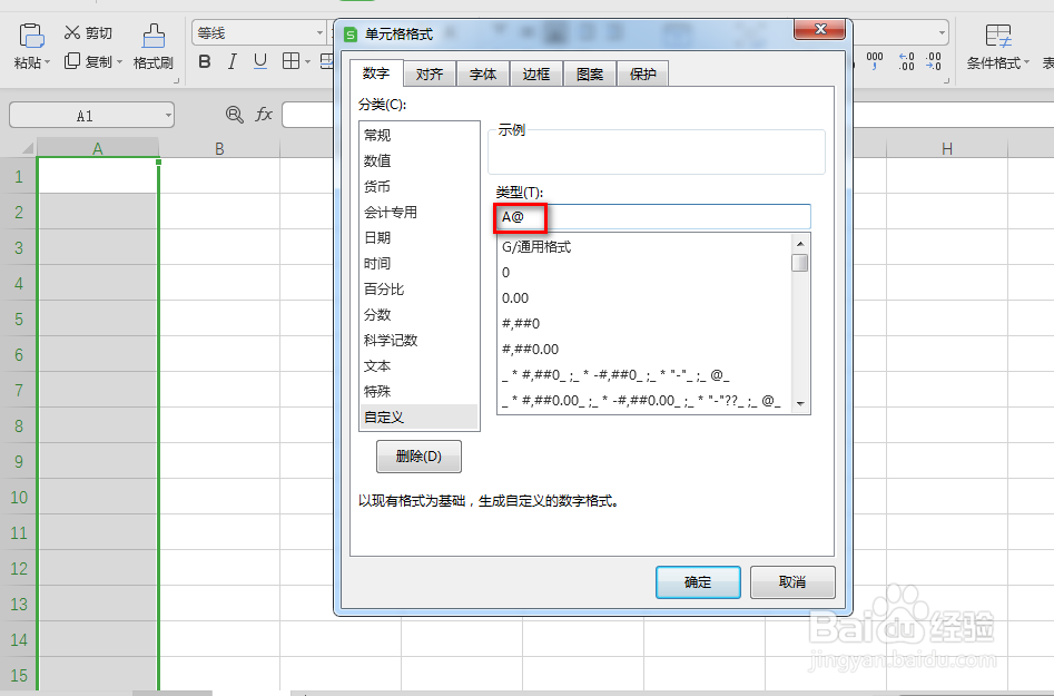 wps中excel怎么批量添加前缀