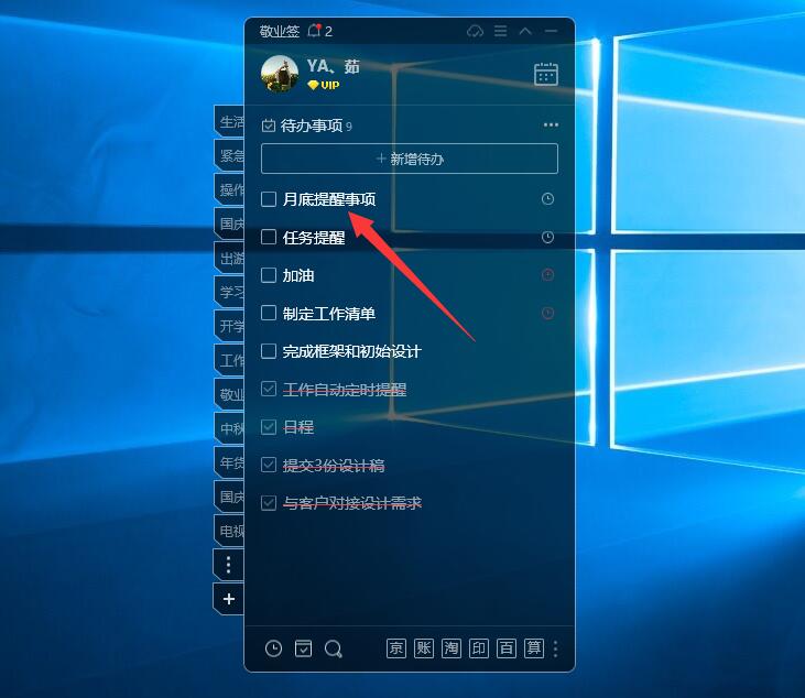 用什么软件能在电脑上设置每个月月底提醒?