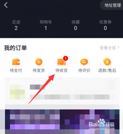 抖音商城待收货怎么查询