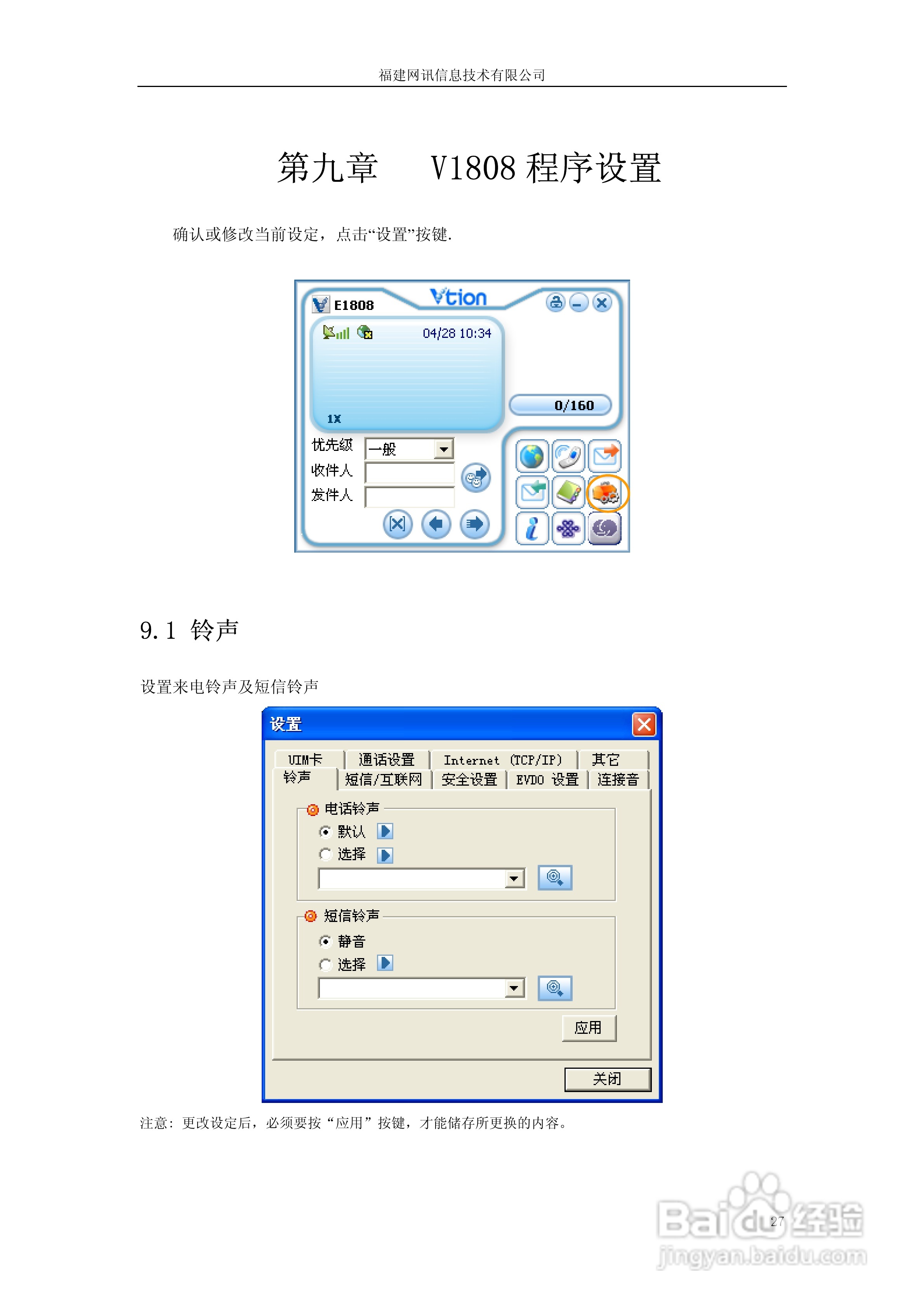 Vtion E1808无线上网卡使用说明书:[3]