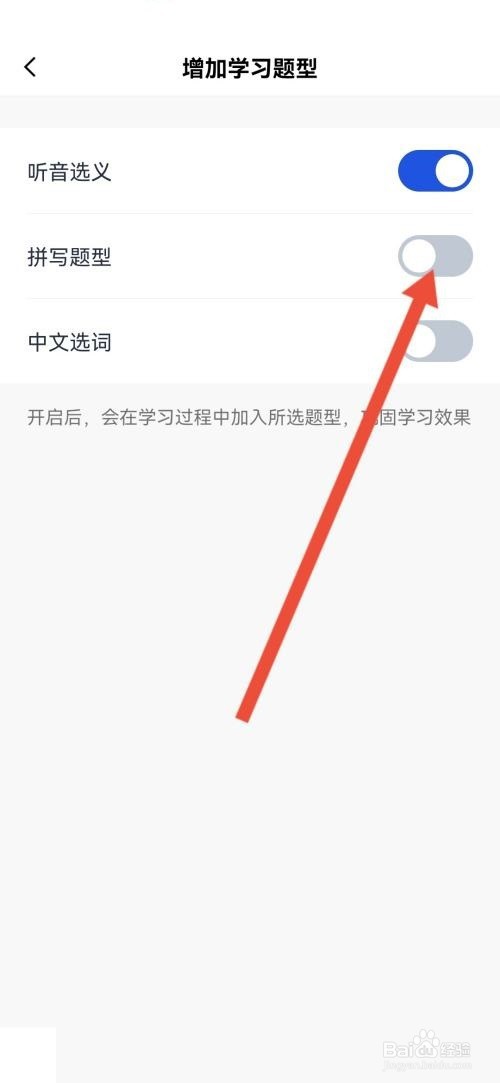 百词斩怎么添加拼写题型