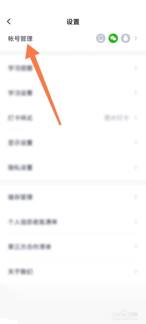 百词斩怎么绑定手机号?