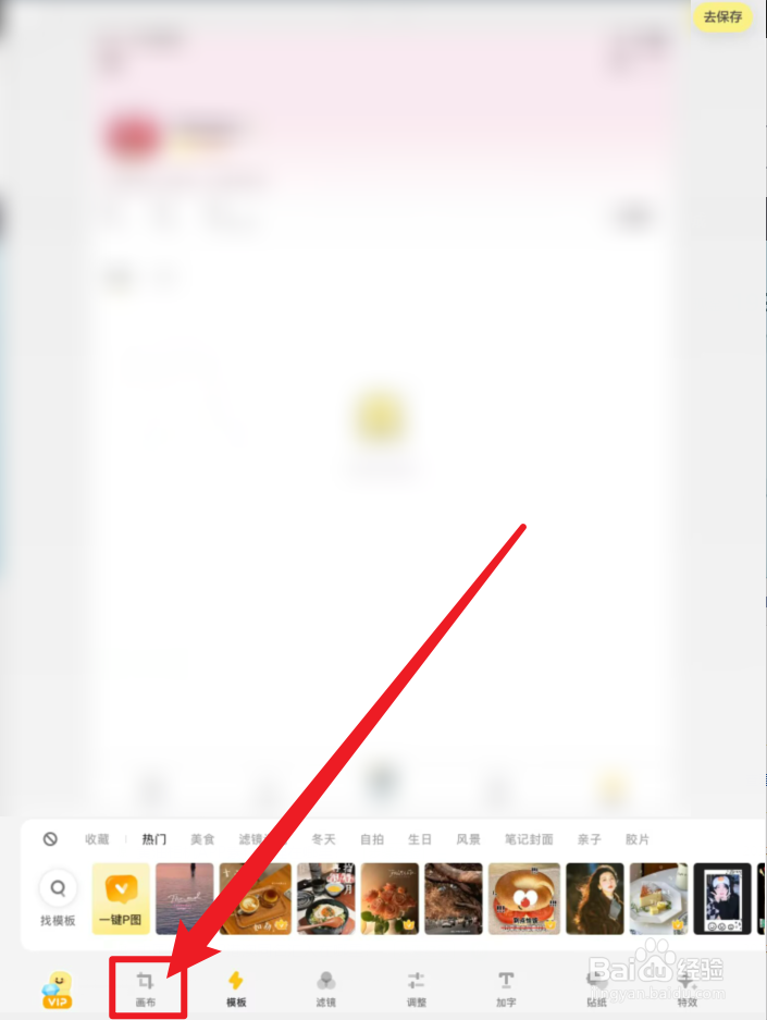 黄油相机APP画布比例在哪里设置
