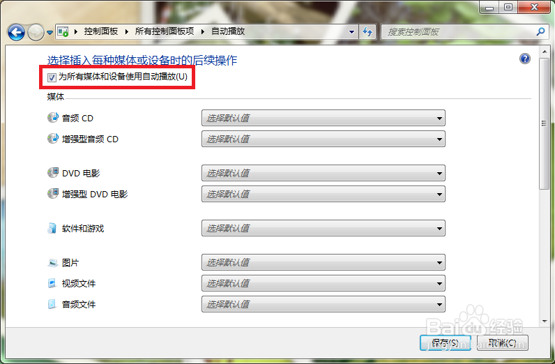 win7怎么禁止usb设备自动运行？
