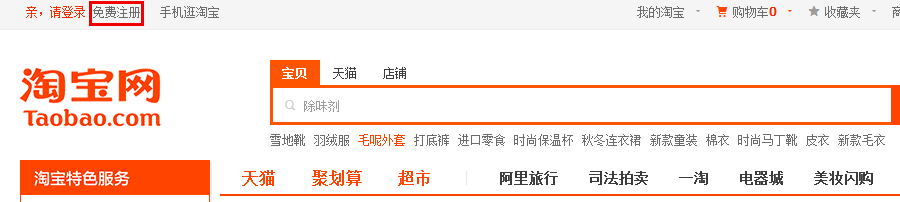 怎么申请注册淘宝账号