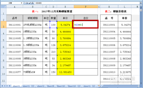 VLOOKUP竖直查找函数——将两个文件连接起来