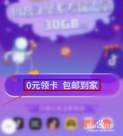 今日头条如何办理头条系免流量移动卡