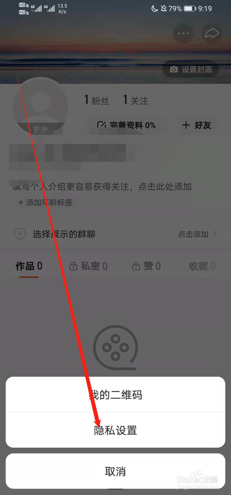 快手如何设置隐私用户