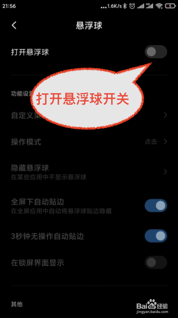 小米怎么设置悬浮球