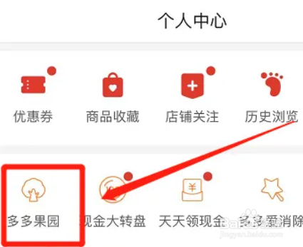 拼多多在哪里查看个人果树勋章？