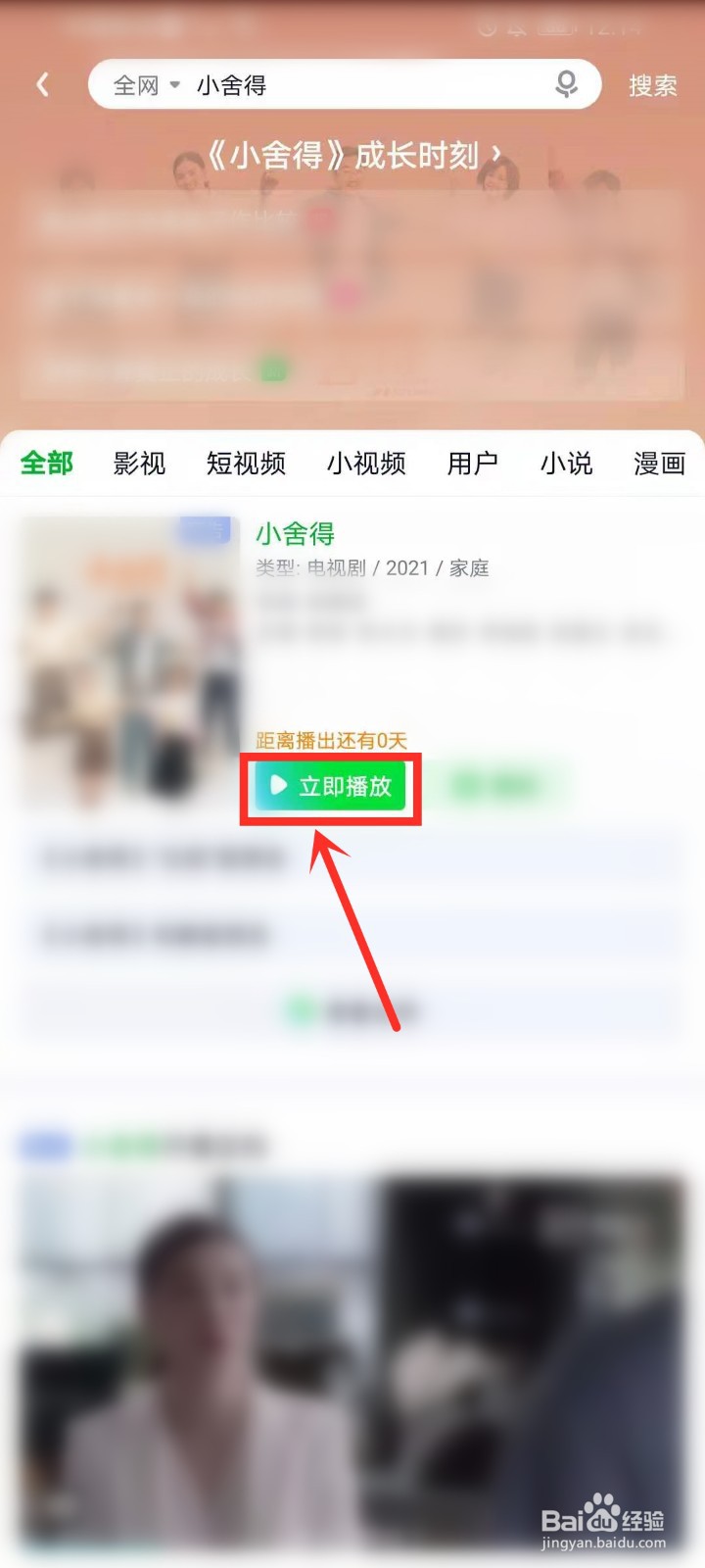 电视剧《小舍得》在哪看