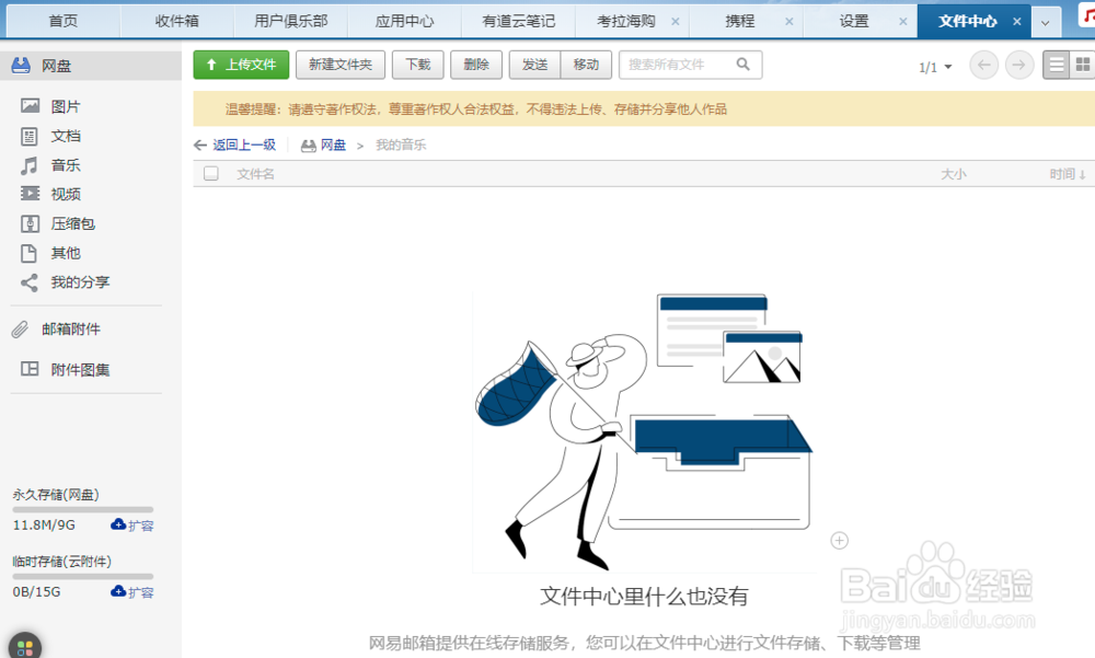 网易邮箱如何使用网盘