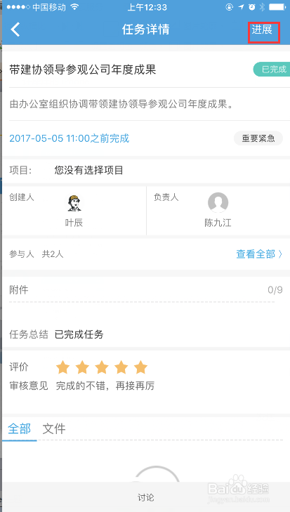 怎么用工程宝软件的任务功能给员工分派工作？