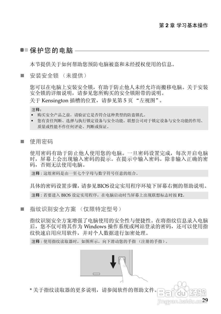 联想K27笔记本电脑使用说明书:[4]