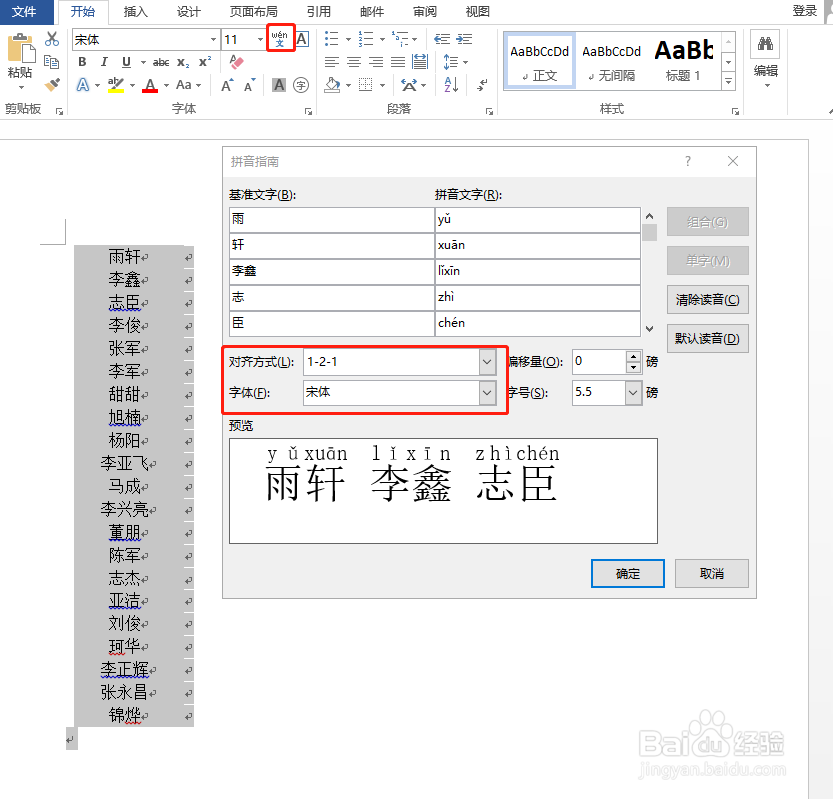 利用Excel和word文档批量为生僻字添加拼音