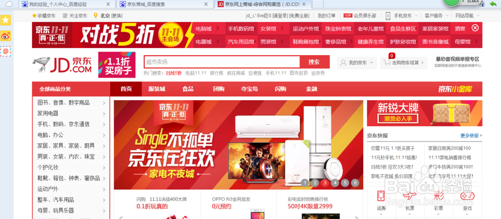 怎么申请京东商城的账号,简单操作!!