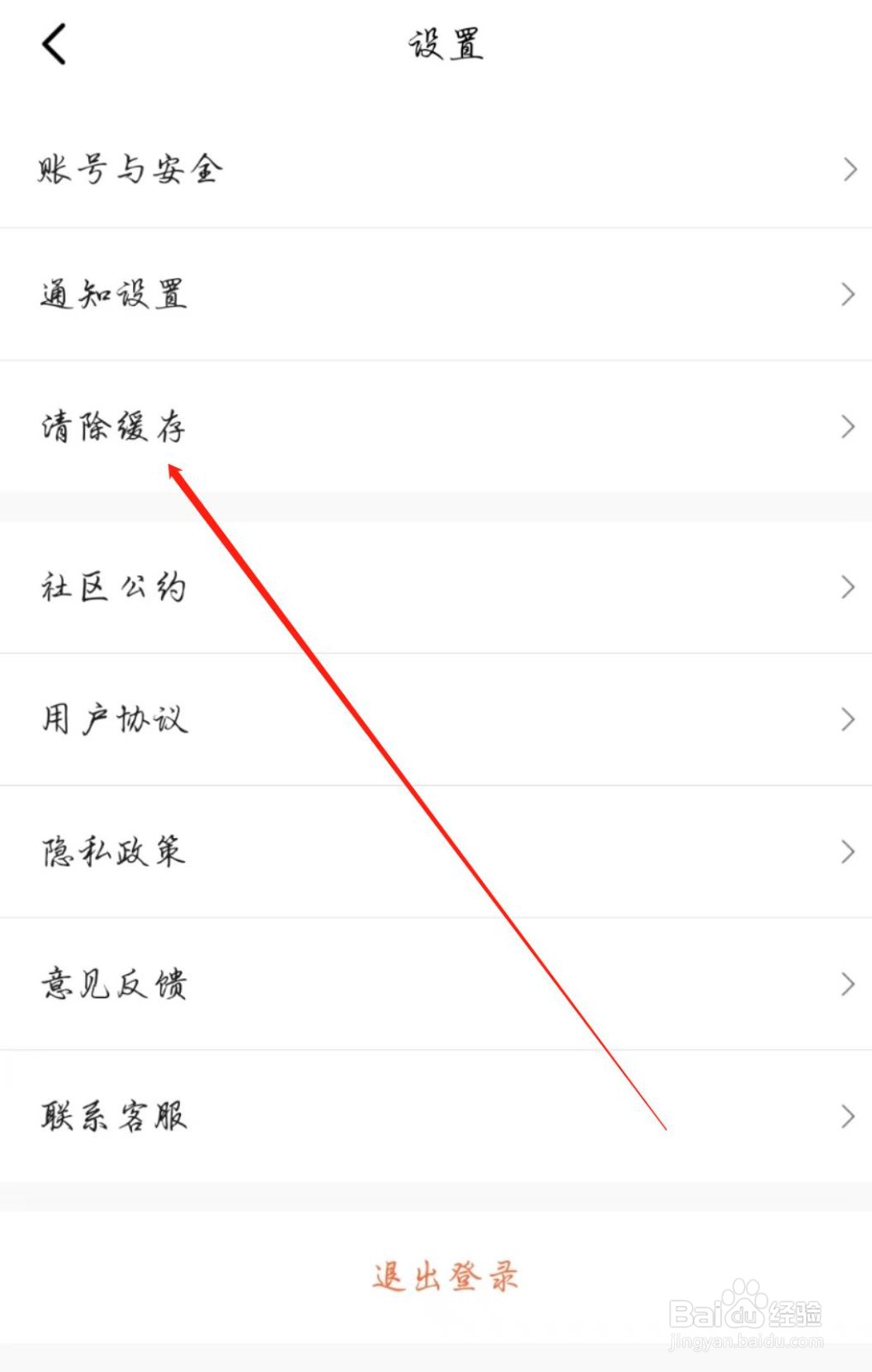 群厨会怎么清除缓存