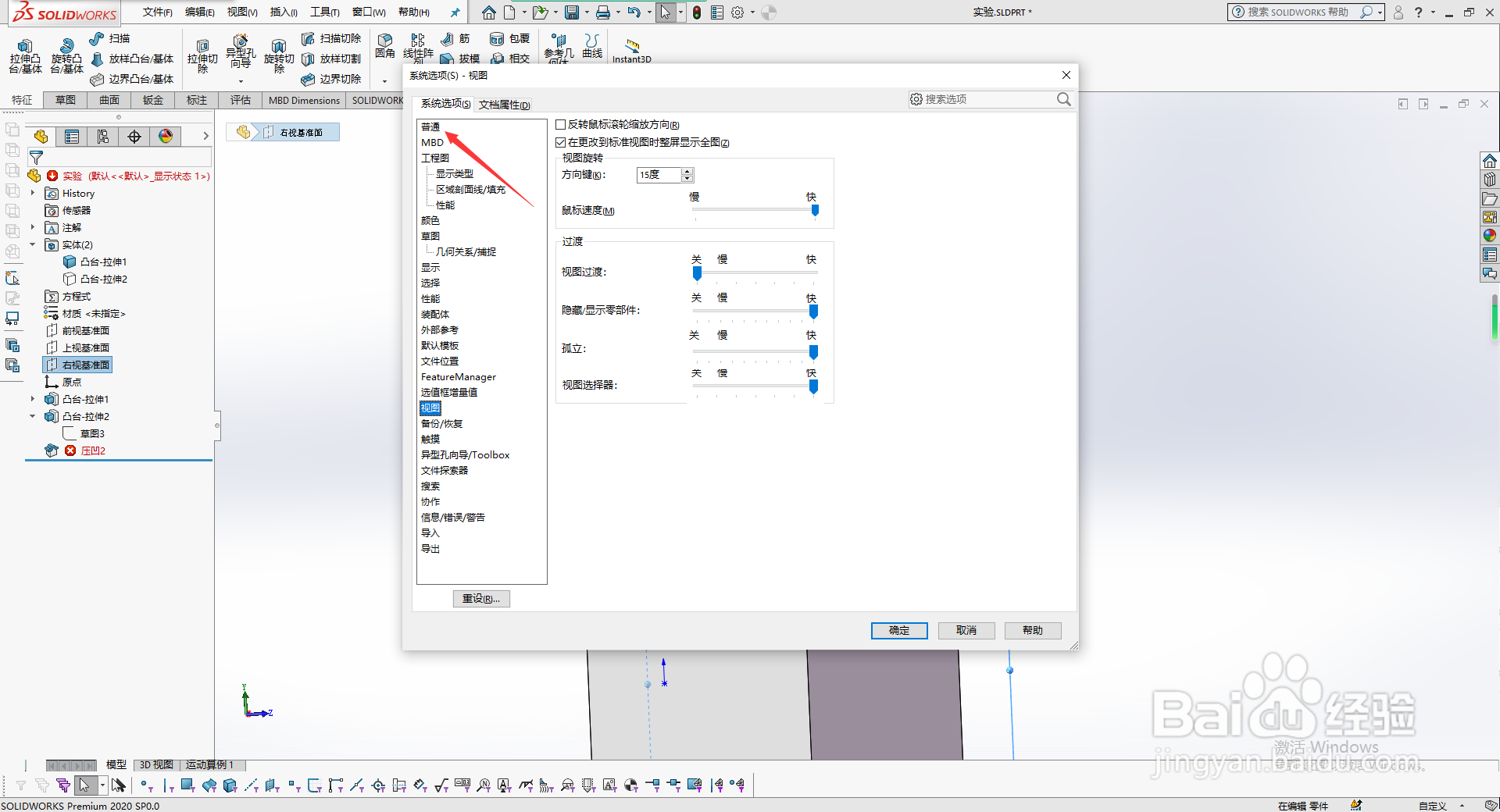 solidworks怎么设置每选择一个命令仅一次有效