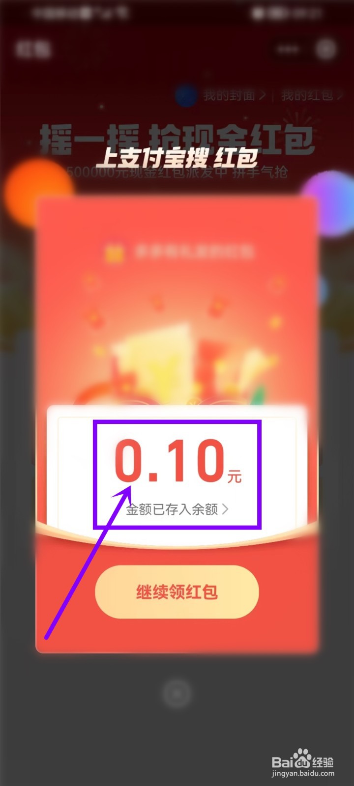 支付宝拼手气红包怎么领