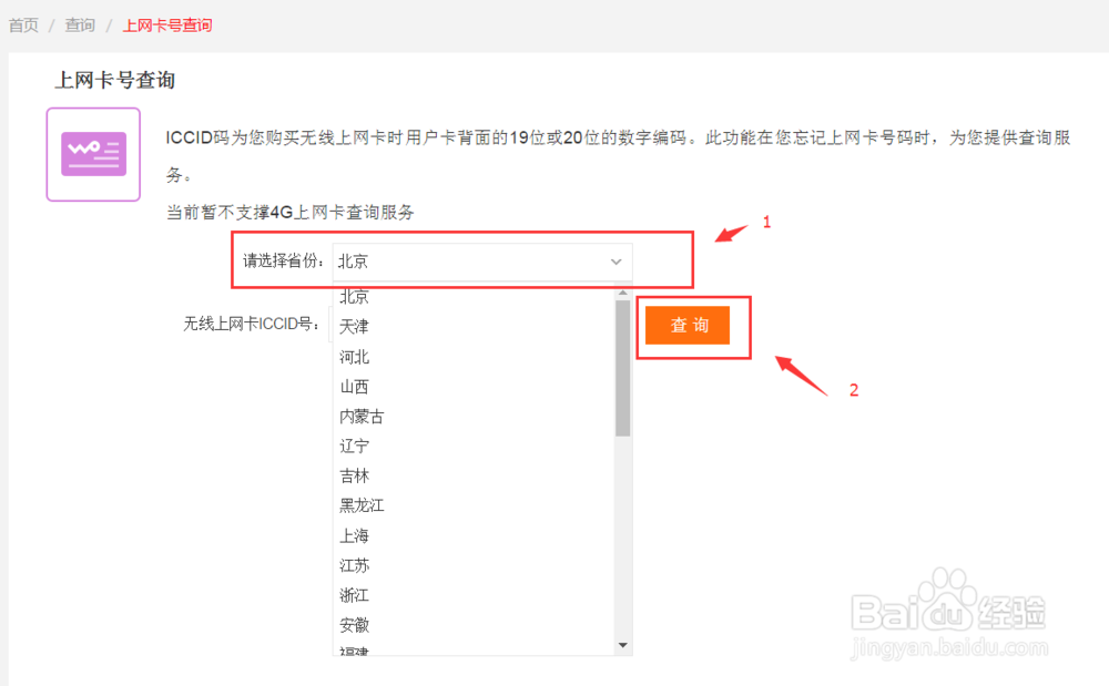 甘肃联通如何通过网上营业厅查询上网卡号码