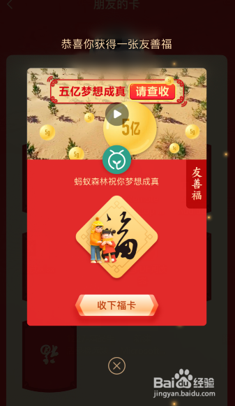 支付宝集福沾沾卡怎么用？