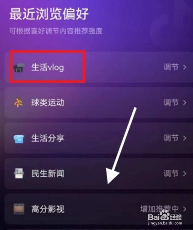 抖音内容偏好如何设置