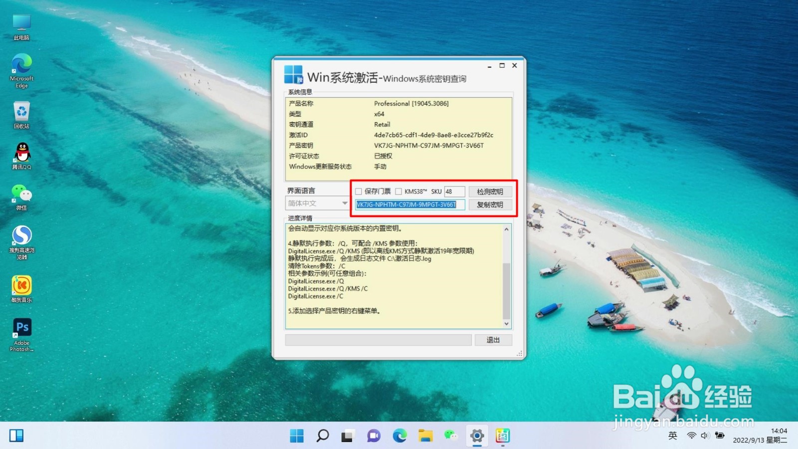 windows11专业版激活产品密钥获取使用教程