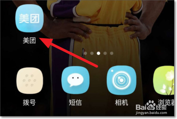 美团月付如何开通？