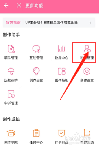 哔哩哔哩ap如何移除粉丝呢？