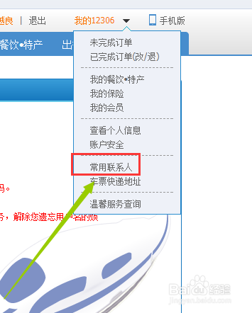 铁路12306怎么添加学生票 学生乘客怎么添加