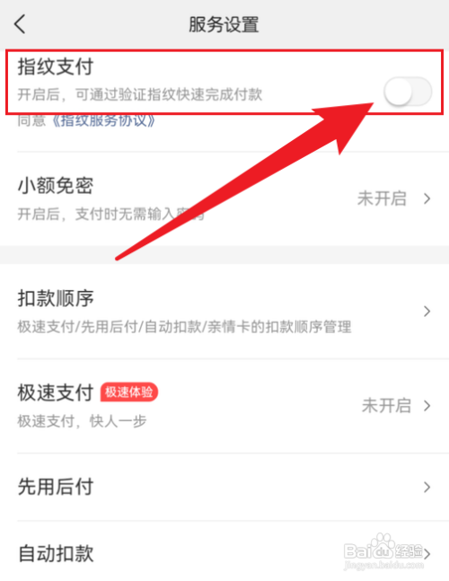 美团怎么关掉指纹付款