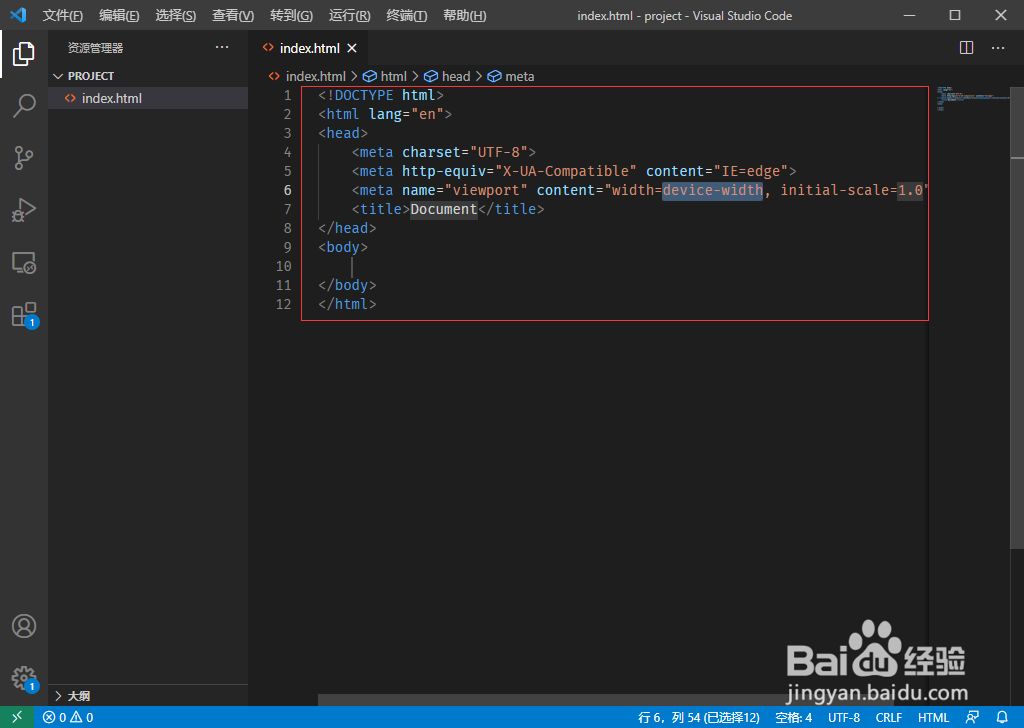 vscode设置快速生成html模板