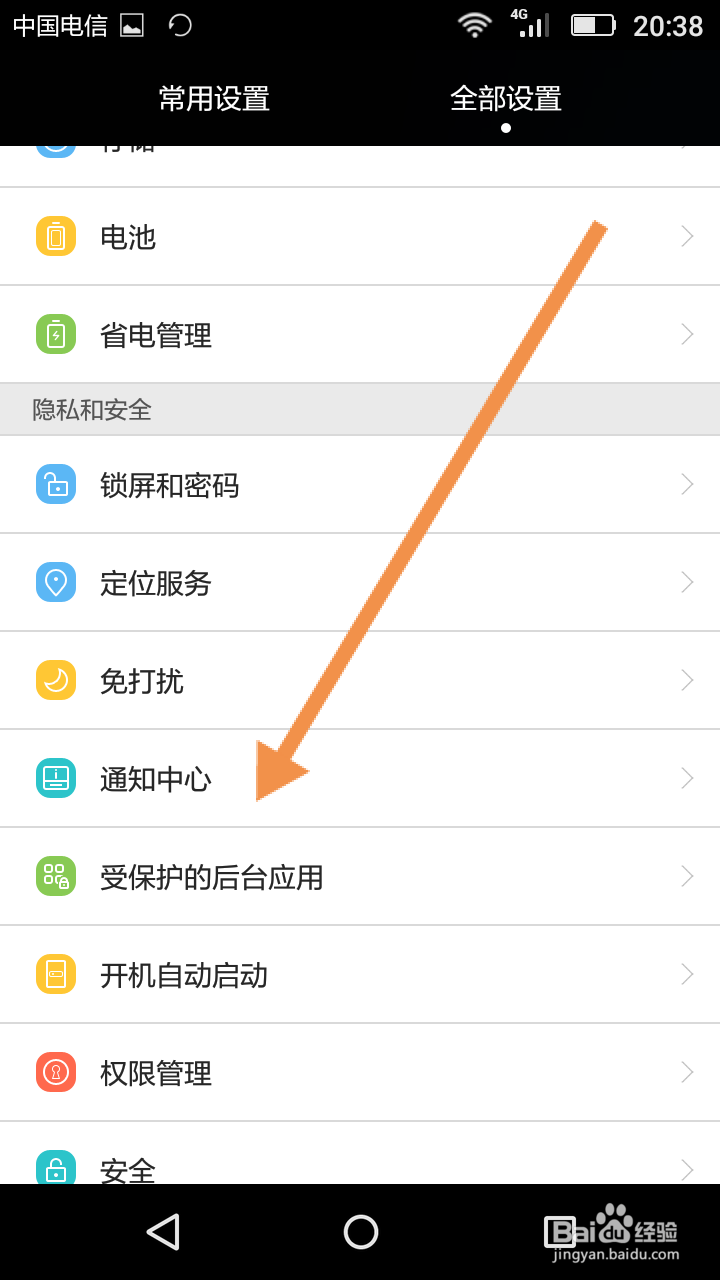 怎么消掉开机屏上的今日头条