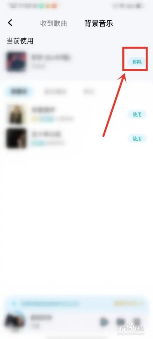 酷狗音乐背景音乐如何删除