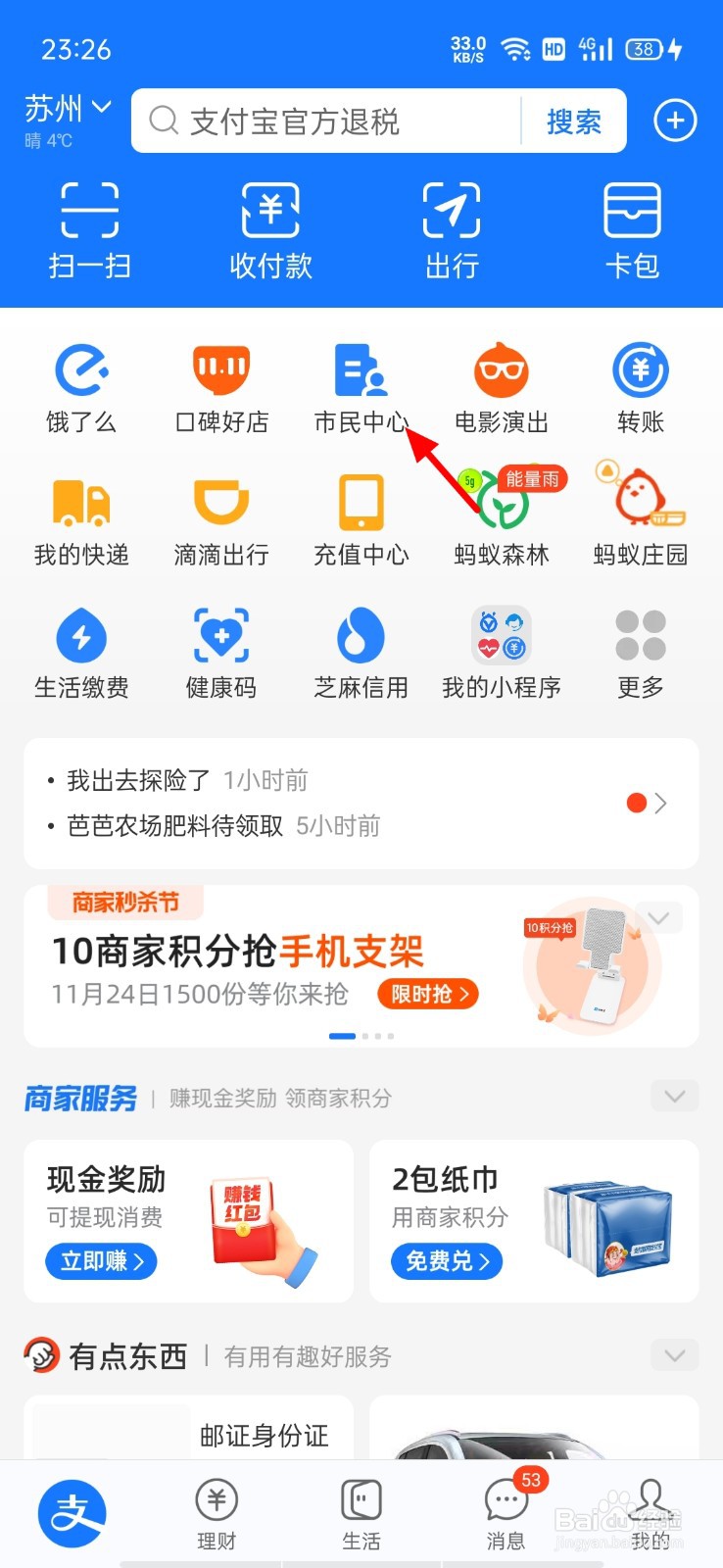 支付宝怎么查自己社保
