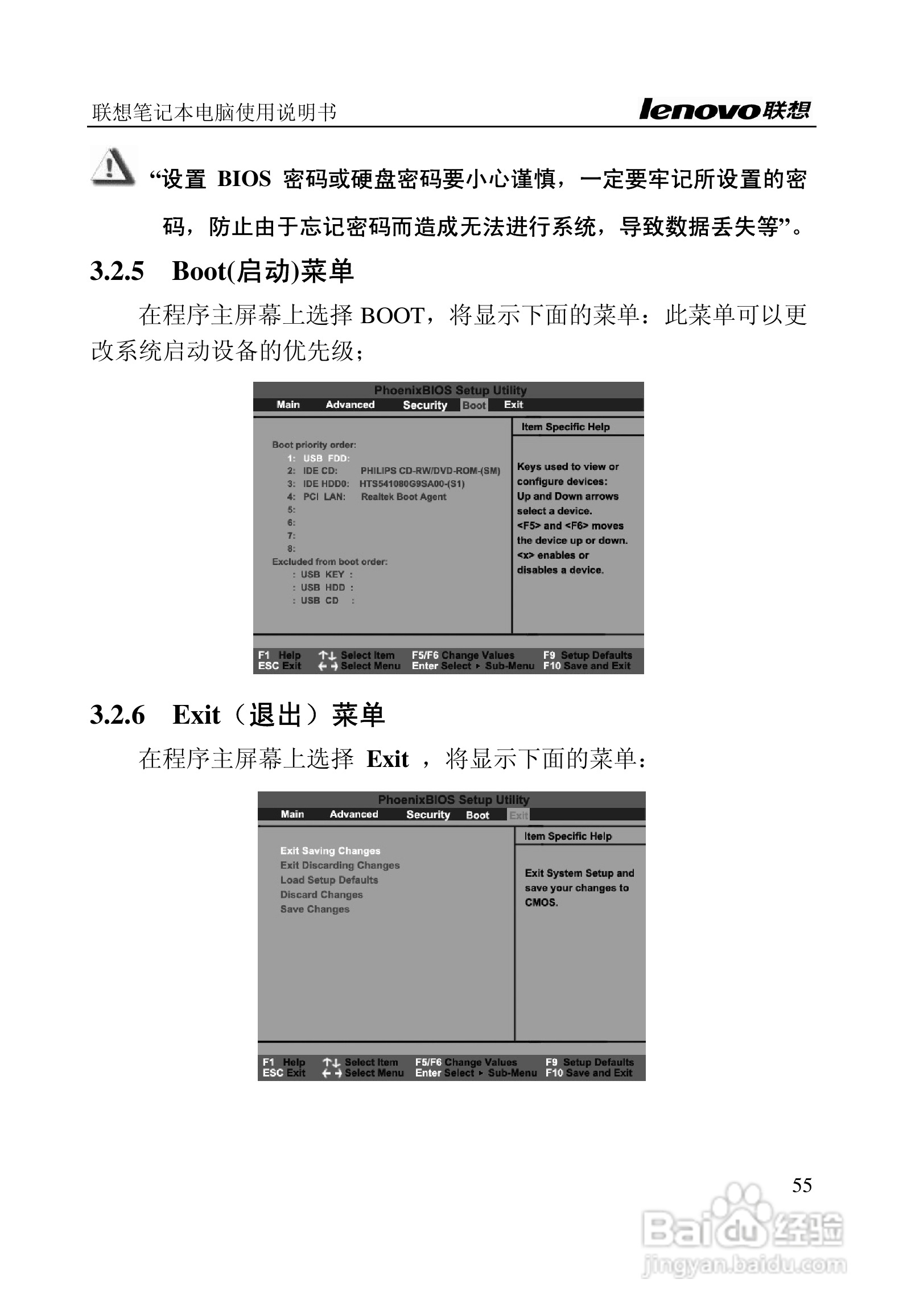 联想旭日C466笔记本电脑使用说明书:[7]