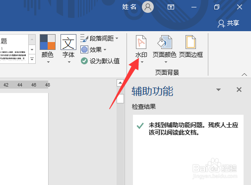 word文档如何去掉背景水印
